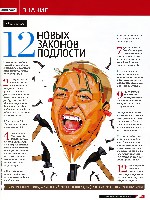 Mens Health Украина 2011 08, страница 17